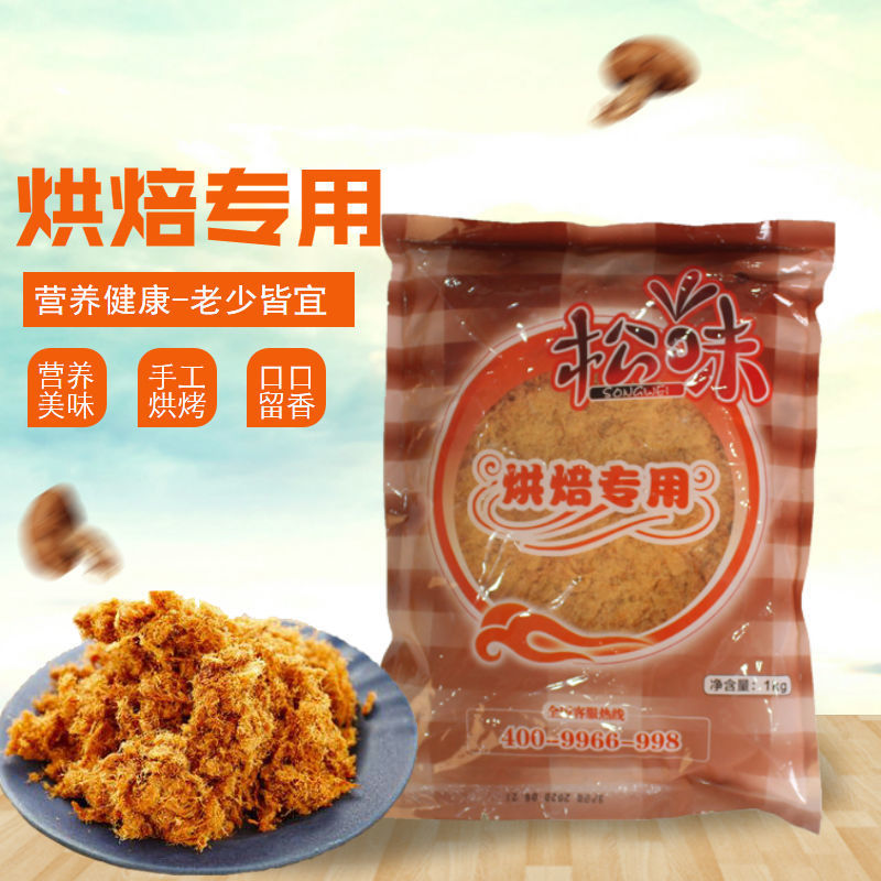 肉松批发金丝1000g寿司饭团蛋糕面包手抓饼烘焙紫菜包饭原料代发