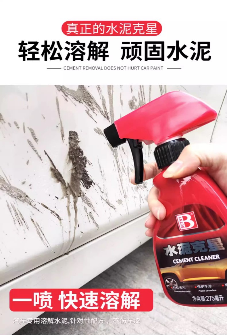 水泥清洁剂