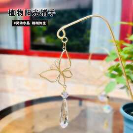 跨境水晶蝴蝶阳光捕手铁艺园艺植物爬藤支架盆栽装饰水滴挂件装饰