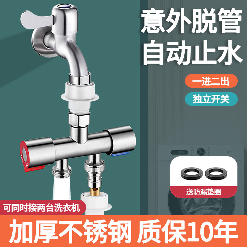 Faucet splitter for washing machine, one inlet two outlet dual water outlet three-way diverter valve