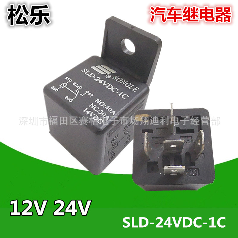 全新正品松乐继电器 SLD-24VDC-1C  12V 24V 汽车继电器 汽车电子