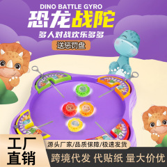 跨境儿童对战陀螺战斗盘竞技挑战桌面游戏亲子互动陀螺盘玩具批发