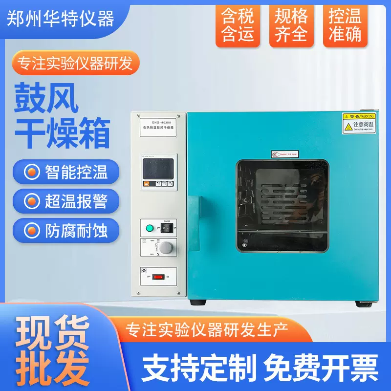 鼓风干燥箱电热恒温小型高温工业实验室烤箱烘干机智能控温干燥箱