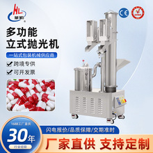 全自动多功能立式胶囊抛光机制药厂踢废空心胶囊不锈钢除尘去粉机