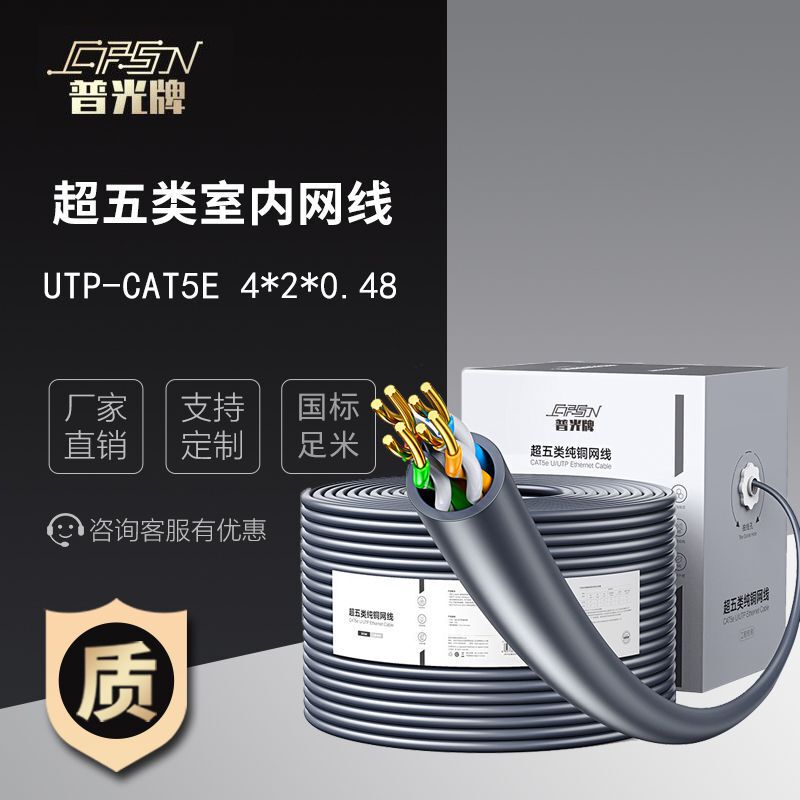 Ultra-five indoor network cable UTP-CAT5E tested 0.48 oxygen-free copper 8-core 300 m National Standard twisted pair Ultra-five indoor network cable UTP-CAT5E tested 0.48 oxygen-free copper 8-core 300 m National Standard twisted pair