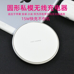 Round wireless charger 15W fast charging for Apple Android Huawei Xiaomi mobile phone with wireless function universal