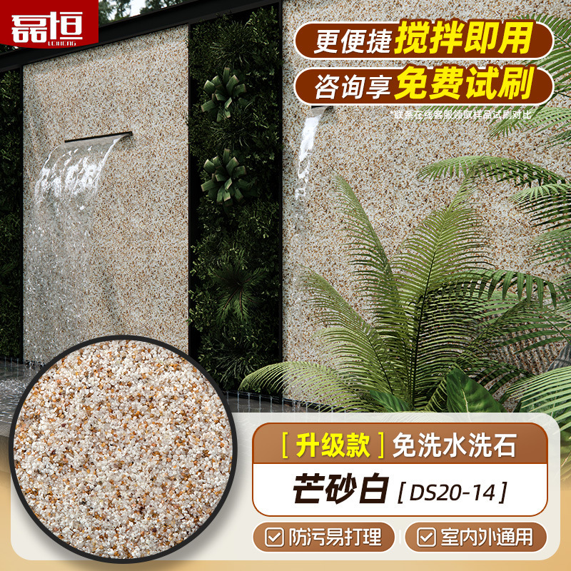 樹脂水洗石芸術漆微岩石塗料室内外壁面広場路面無洗真石漆外壁塗料|undefined