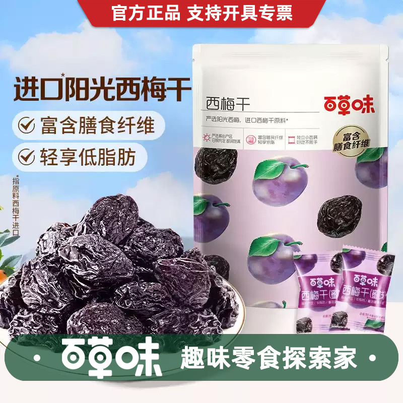 百草味西梅干80g箱规80包装果脯果干办公室休闲梅子蜜饯零食批发