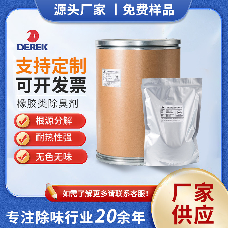 厂家供应化工除臭除味剂吸附剂活化剂遮味剂白色粉末状除味剂净味