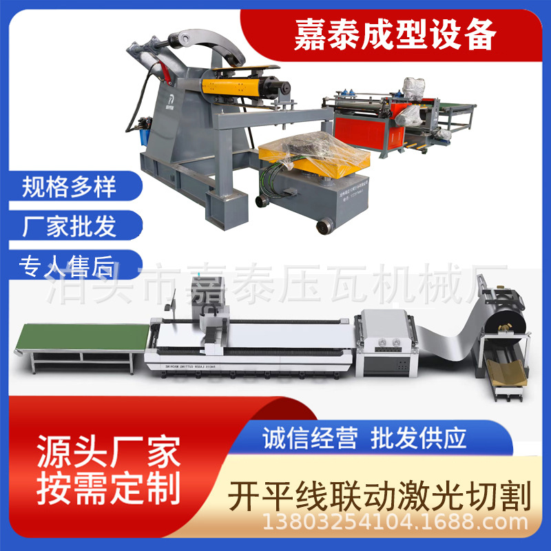 不锈钢板碳钢板彩钢卷伺服电机开平机整平切割一体 开平机器收卷