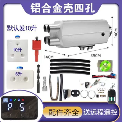 Automotive air conditioning – Firewood heating parking heater - aluminum-shell-24v-four-holes