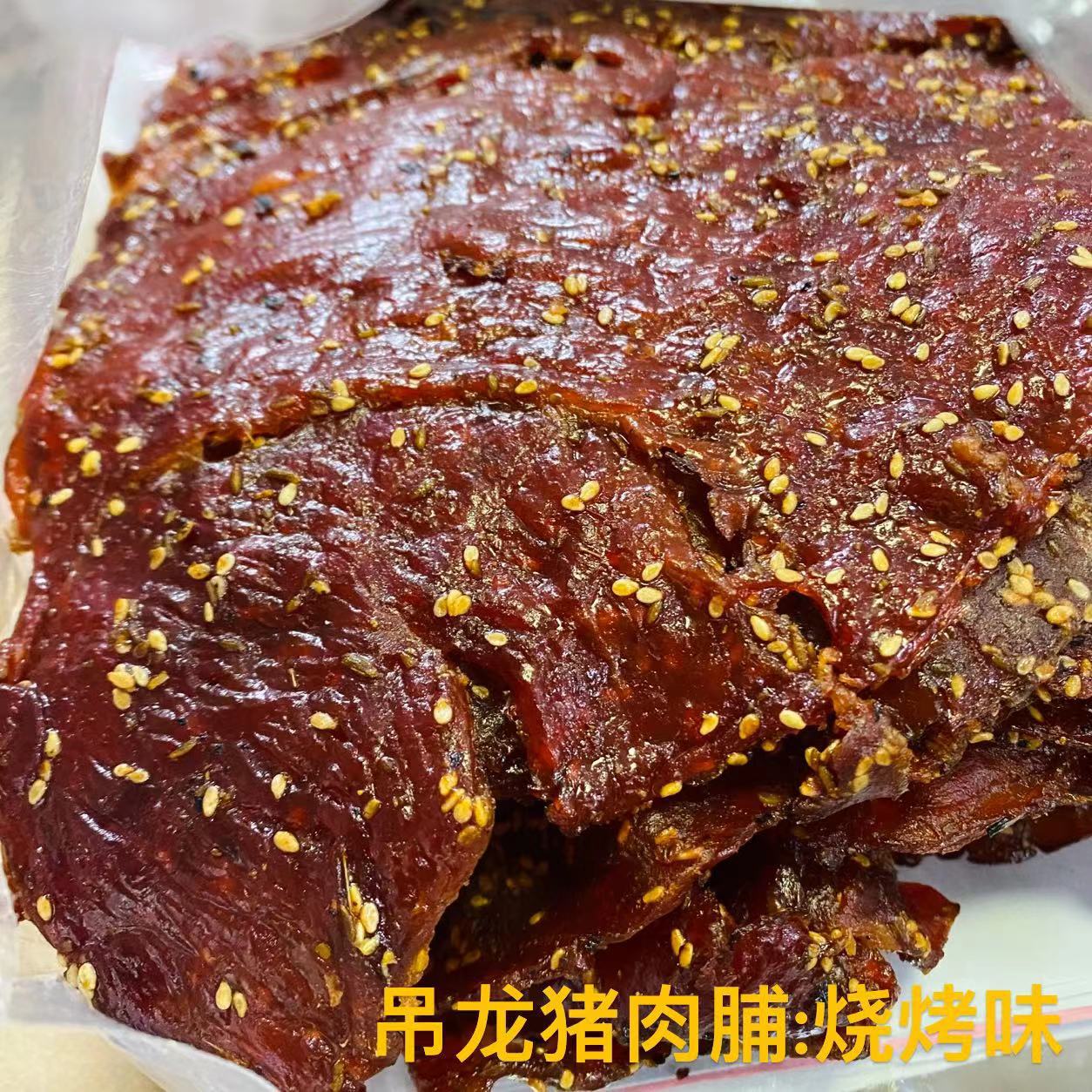 批发散装大片肉脯【碳烤猪肉脯/吊龙猪肉脯】香味十足休闲 零食