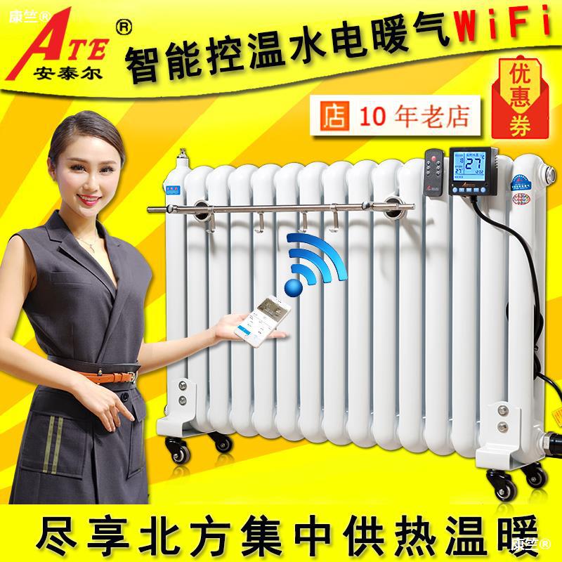 安泰尔加热水电暖气片家用智能节能加水电暖器注水电暖气片取暖器|ms