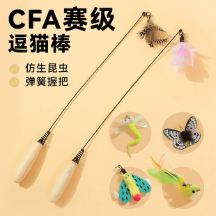 CFA Competition-level Cat Tease Stick Long Pole Cat Toy Self-relief Kitten Feather Replacement Head Kitten Consuming Stamina