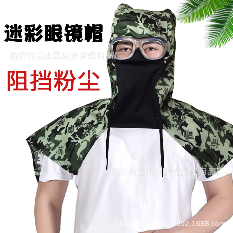 厂家批发防尘披肩防晒帽牛仔帽 迷彩眼镜帽工作安全帽挡灰打磨