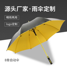 戶外兩用晴雨傘遮陽傘自動太陽傘直桿長柄手動雨傘印log廠家直供
