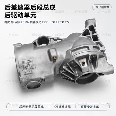 Suitable for Land Rover Freelander 2 L359 and Range Rover Evoque L538 rear differential assembly