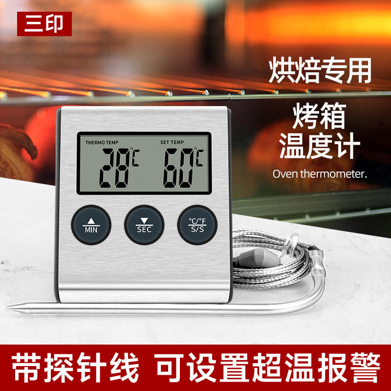 探针式烤箱温度计烘焙熬糖浆精准耐高温焗炉食物油温计带报警计时