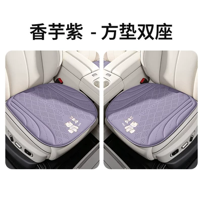 all seasons, cool and non-slip, popular – Cool pad - taro-purple-seat-cushion-for-both-driver-and-passenger-seats