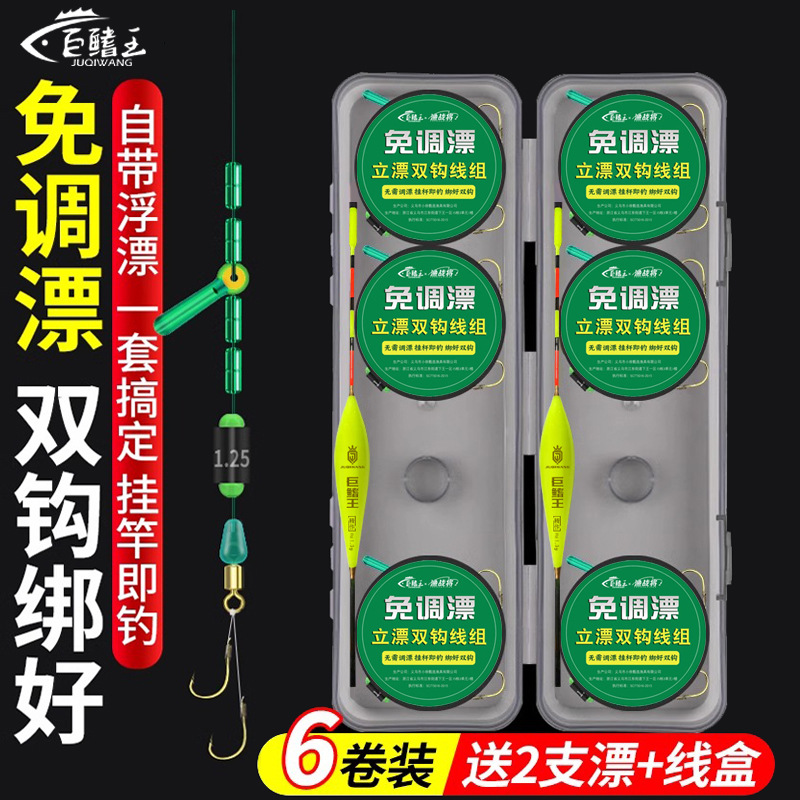 New free adjustment drift vertical drift double hook line group suit full set of tied finished main line group fishing line group genuine goods wholesale