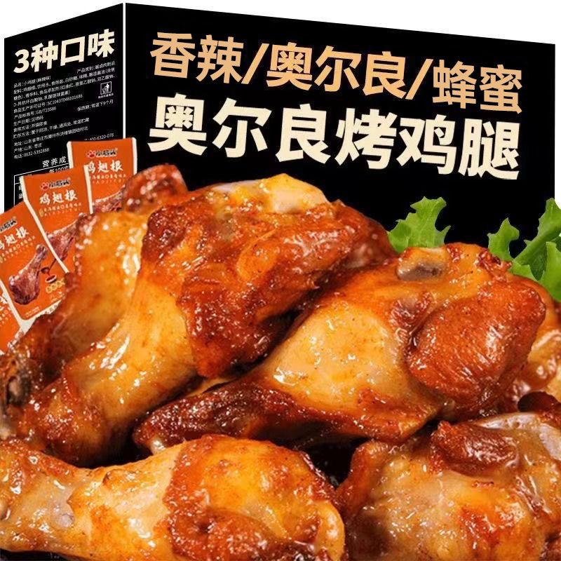 香辣小鸡腿奥尔良鸡腿摆摊休闲解馋零食小吃网红爆款食品零食批发