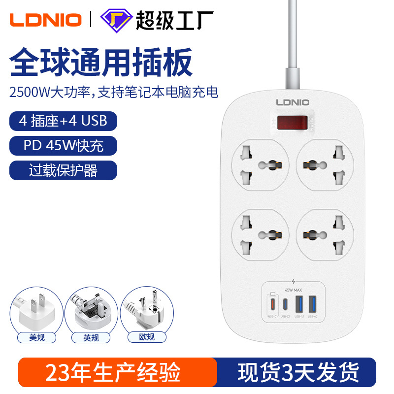 力德诺USB快充美规插座板 万能通用孔插座带线 智能插线板多孔位