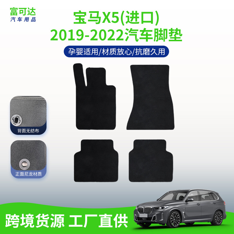 Suitable for X5 (Imported) 19-22 Models, Left-Hand Drive Hybrid Car Floor Mats, Special Car-Specific Floor Mats, Factory Wholesale
