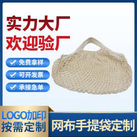 网布手提袋 超市水果蔬菜网布收纳袋 镂空网兜购物袋厂家布袋定制