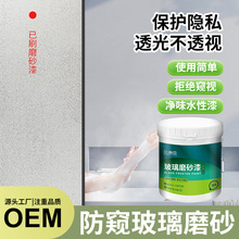 水性玻璃漆玻璃磨砂漆浴室防窥酒店宾馆会所卫生间油漆毛玻 璃半
