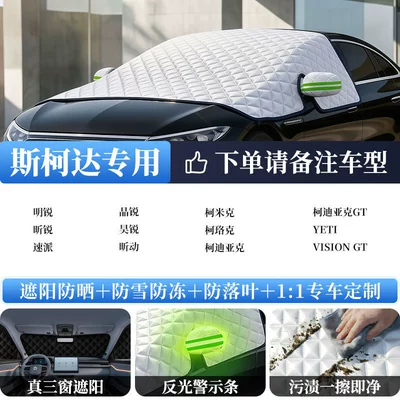 and Heat Insulation Cover, Sun shade - all-car-series-extra-thick-oxford-cloth-special-for-skoda-external-sunshade-does-not-damage-the-car-paint