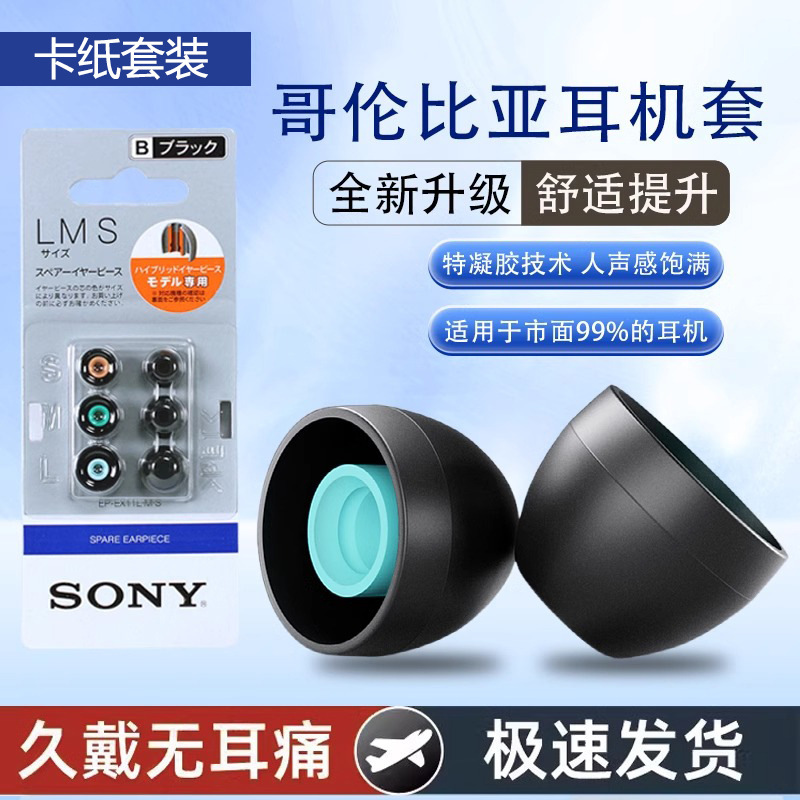 Suitable for Sony Sony Ear Sleeve In-Ear Silicone Sleeve Colombian wf-1000xm4 Universal Ear Cap Suitable for Sony Sony Ear Sleeve In-Ear Silicone Sleeve Colombian wf-1000xm4 Universal Ear Cap