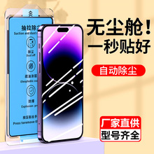 适用苹果14钢化膜iphone13无尘仓11秒贴15promax防窥膜12无孔防尘