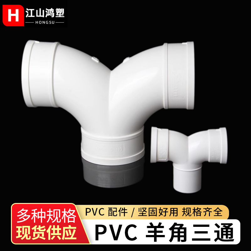 Accesorios de PVC corn de oveja tee cola de golondrina tee drenaje tee