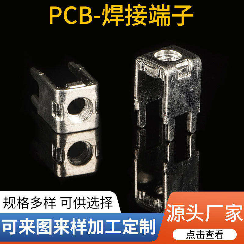 PCB焊接端子储能逆变器接线端子接线柱冲压厂家直销—CSDX44035