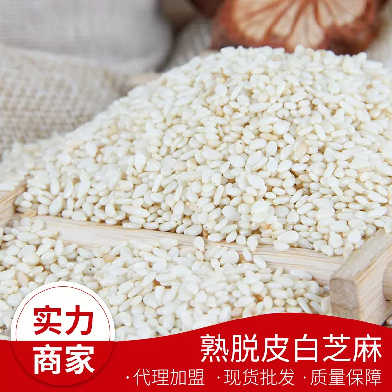 厂家批发熟五谷杂粮去皮白芝麻仁榨油现磨粉炒熟脱皮白芝麻仁