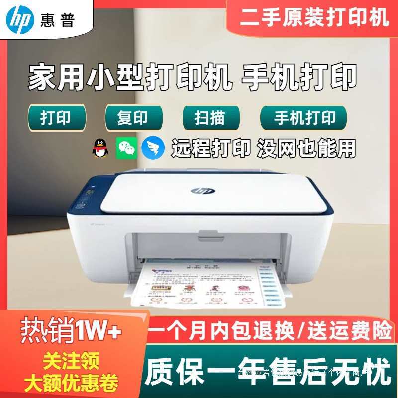 二手惠普喷墨打印机111221323636家用一体复印学生A4作业文件批发