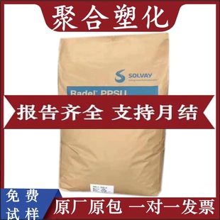 PPSU U.S. Solvay R-5800 injection molding grade high permeability flame retardant food field medical equipment bottle material PPSU