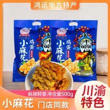 重庆特产磁器口鸿云鸡蛋小麻花500g手工办公室零食小吃老式小袋装