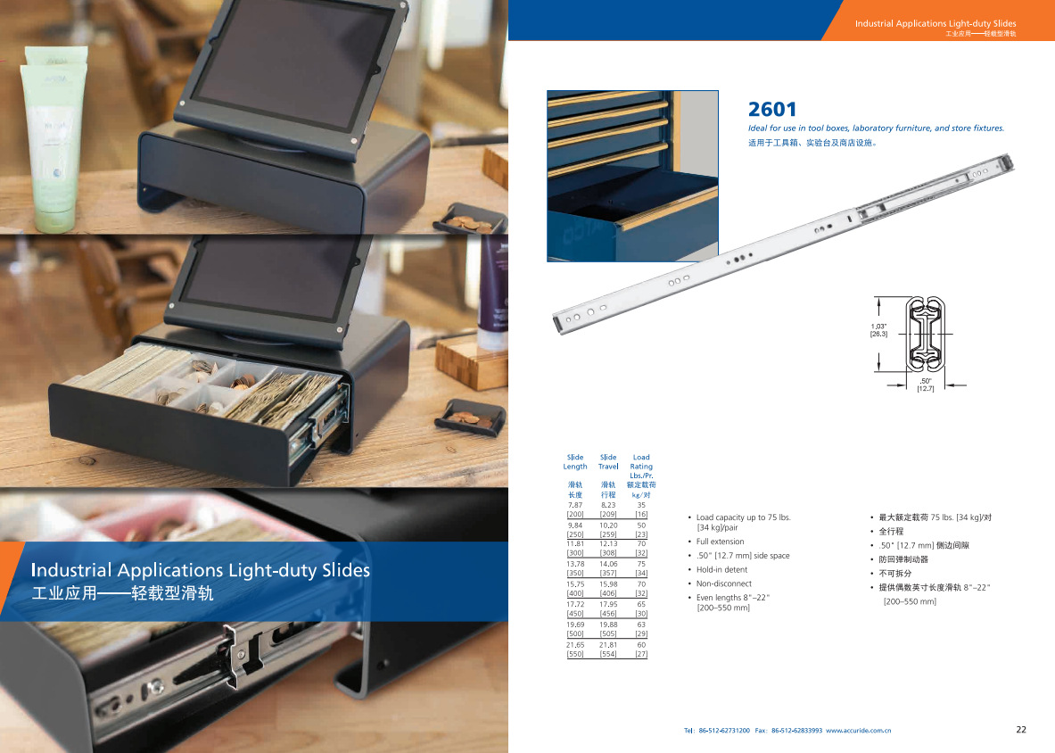 Accuride 雅固拉2601导轨