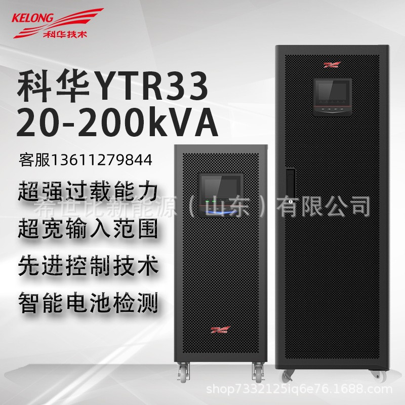 科华YTG33120 UPS不间断电源120KVA/120KW三进三出长效机高频机
