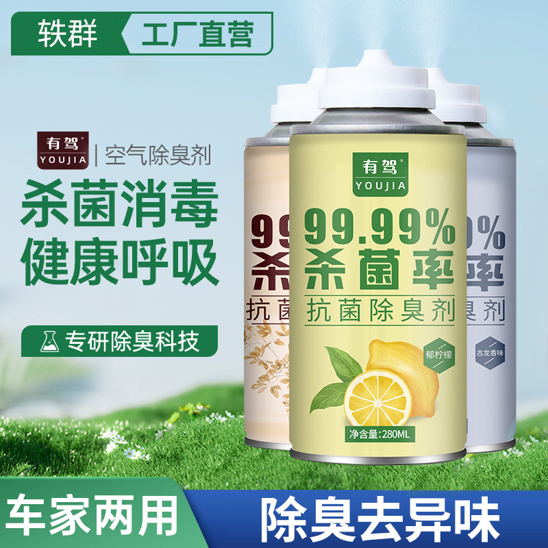 Car Air Freshener 280ml Citrus Scent Deodorizing and Antibacterial Spray Cross-Border Car Interior Odor Removal Spray Car Air Freshener 280ml Citrus Scent Deodorizing and Antibacterial Spray Cross-Border Car Interior Odor Removal Spray