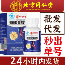 北京同仁堂内廷上用氨糖软骨素钙片正品中老年补骨脂粉蓝帽腿抽筋