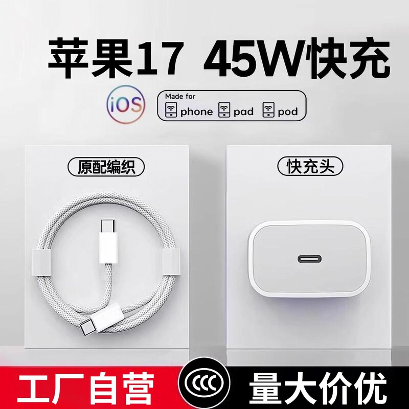 Suitable for Apple 15/16/17 Charger 30W/45W Fast Charging Head Braided Cable Pd Cable Mobile Phone Charging Head
