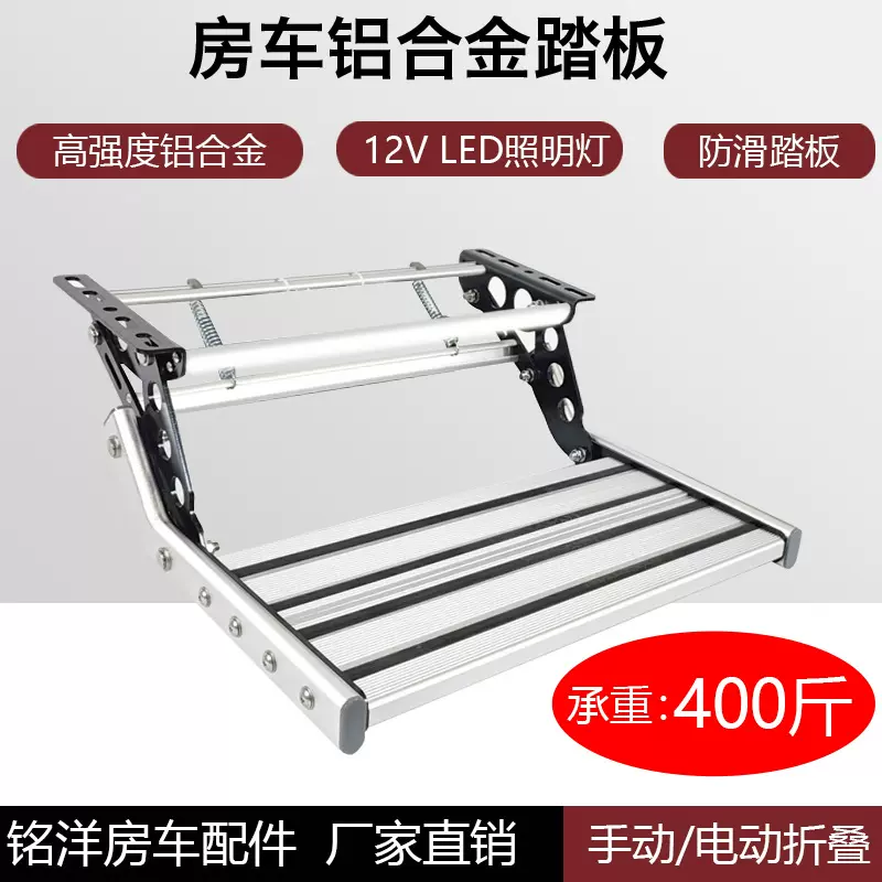 房车折叠踏步拖挂车单层迎宾踏板铝合金手动收缩脚踏双层电动踏步