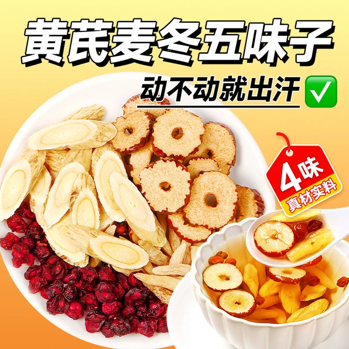 水に浸して飲む黄耆、オフィオポゴン、五味子ティーバッグ、本物の漢方薬、乾燥ナツメヤシ配合、健康ハーブティー卸売|undefined
