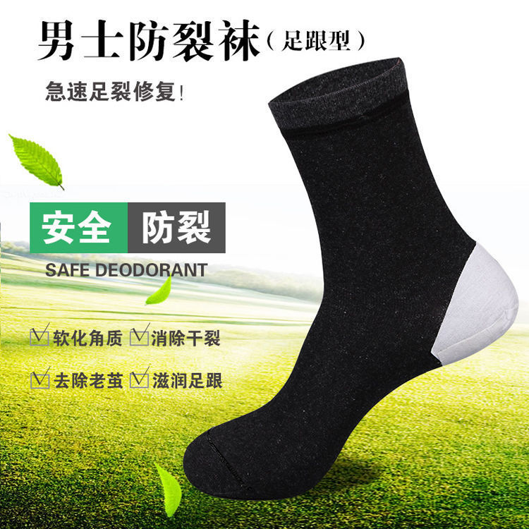 Men's Anti-Crack Mid-Calf Socks, Solid Color, Autumn and Winter Heel Type Socks for Preventing Cracked Feet, Dry Cracked Feet, Casual and Versatile