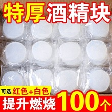 固体酒精块耐烧引碳商用火锅店用100个烧烤专用引燃块固态酒精