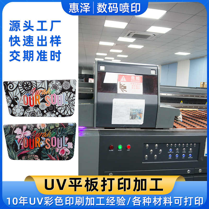 深圳uv平板打印加工金属标牌塑料外壳喷印皮革卡通卡片UV彩印订做