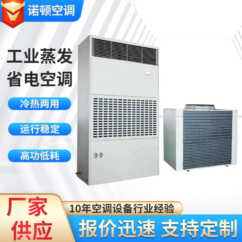 工业省电空调冷暖两用立柜单元式分体组合直膨式工厂车间仓库商用