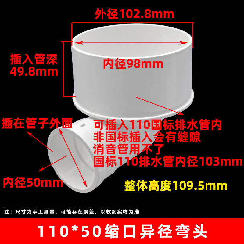 Codo de 110*50 de diámetro reducido (105 unidades/caja)